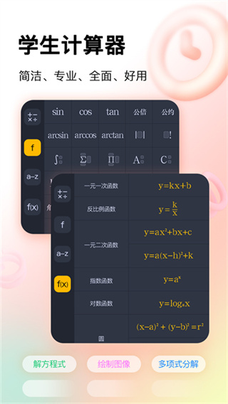 学生计算器2