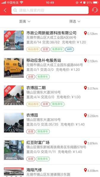 市政充电桩
