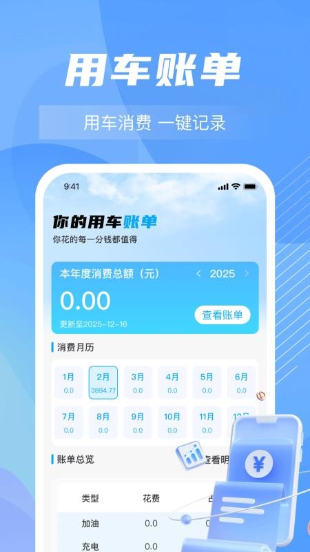 顺风车主出发随行软件0