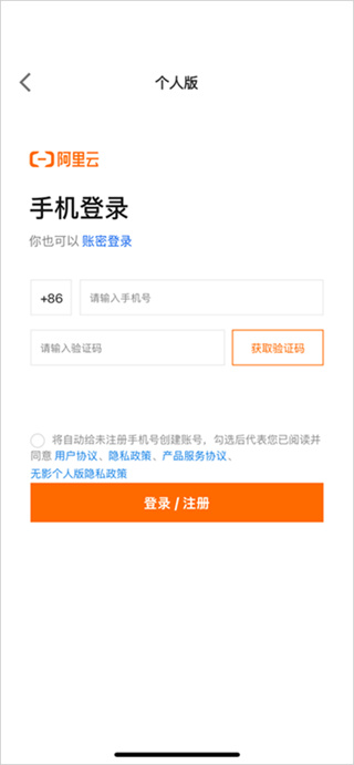 阿里无影云电脑手机端0