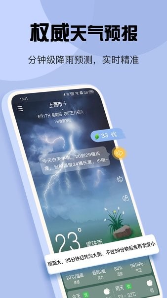 最准天气app2