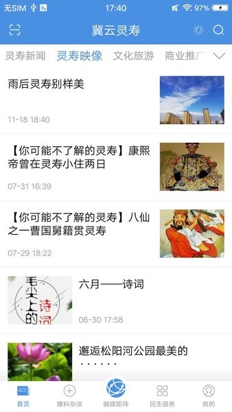 冀云灵寿客户端(抢消费券)2