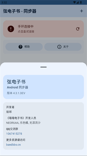 弦电子书同步器2