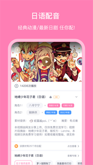 日语配音狂3