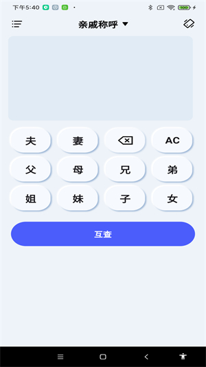 免费智能计算器0