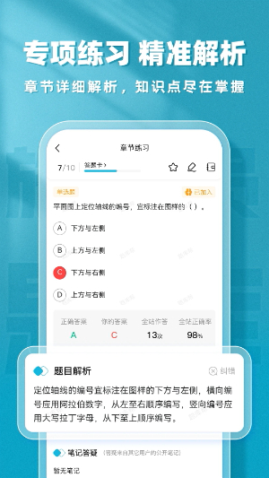施工员题库帮1