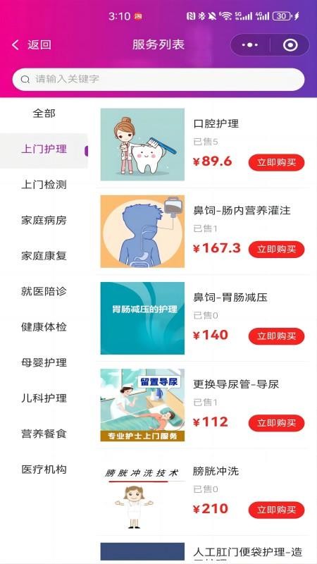 君之安医疗服务平台官网版4