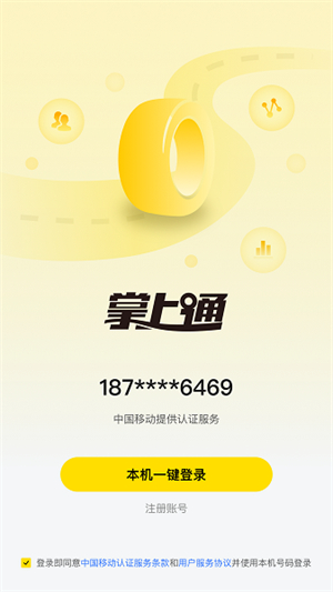 掌上通最新版0