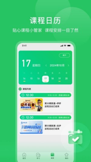 四海公考手机版2