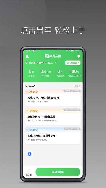 快客司机出行版0