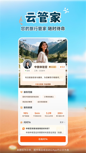 中旅旅行2