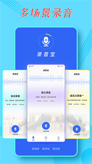 录音宝转文字软件0