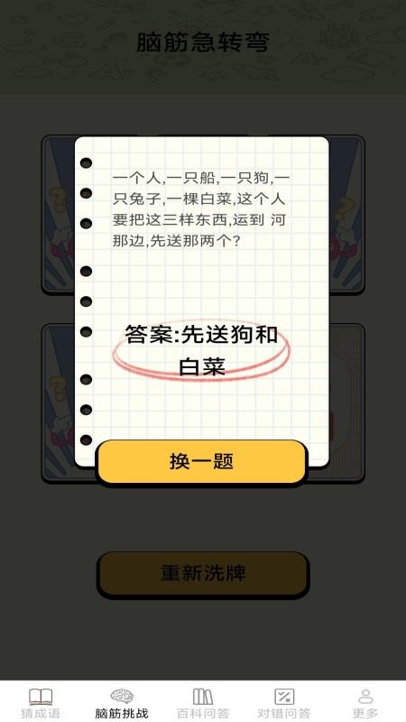 月老答题最新版2
