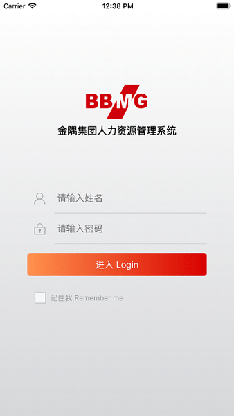 金隅ehr企业管理系统0