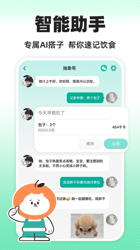 饭橘减肥2