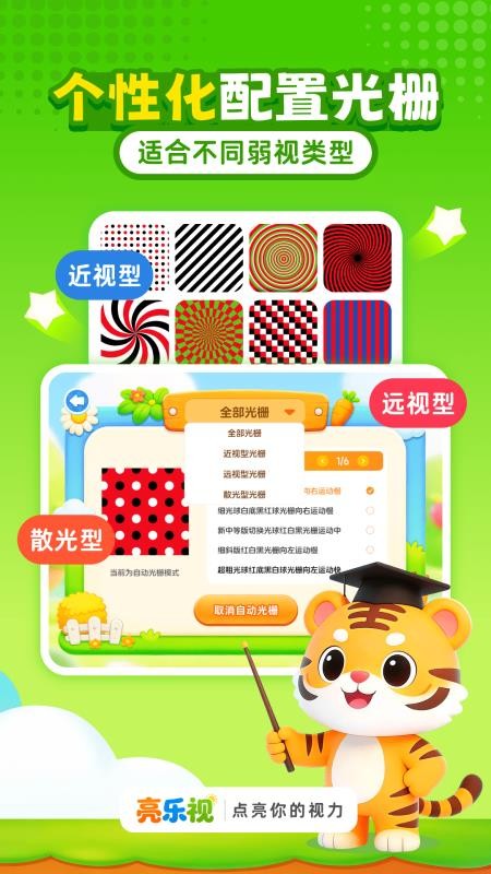 亮乐视手机版2