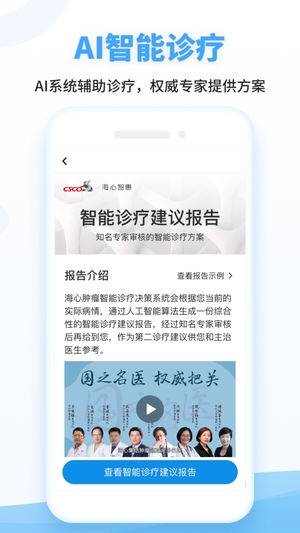 海心健康最新版本1