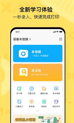 作业帮喵喵机软件0