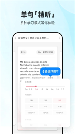 每日西语听力app2