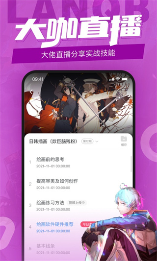 蓝铅笔快乐学画app1