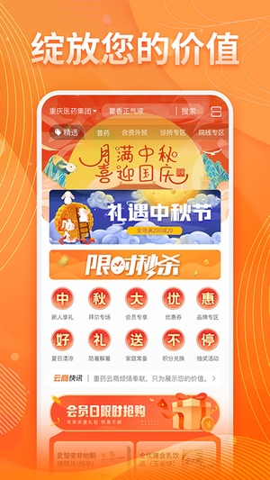 重药云商软件2