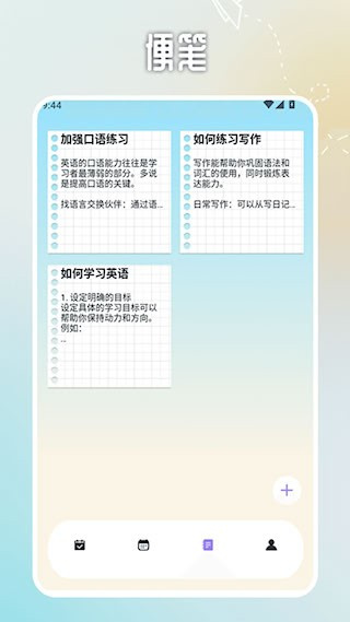 日程计划便签手机版0