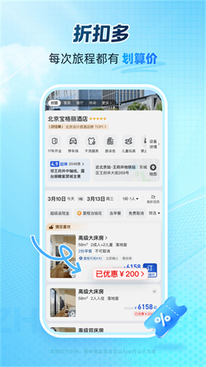 艺龙旅行3