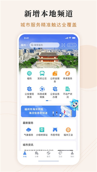 闽政通手机app最新版4
