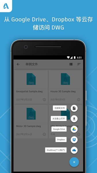 AutoCAD移动版