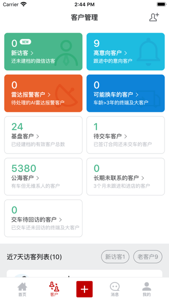 东风商用车经销商版0