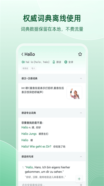 德语助手免费版3