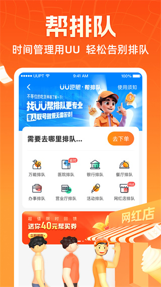 UU跑腿客户端3