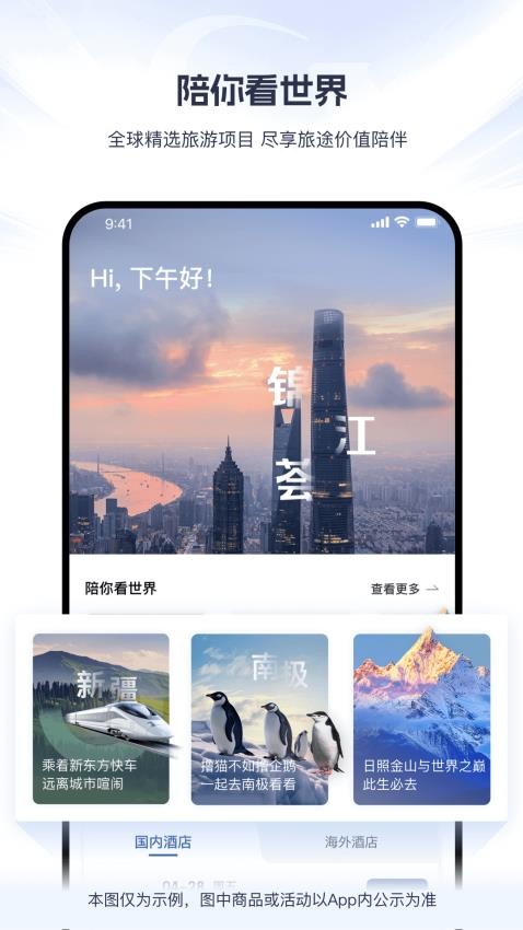 锦江酒店软件(改名锦江荟)2