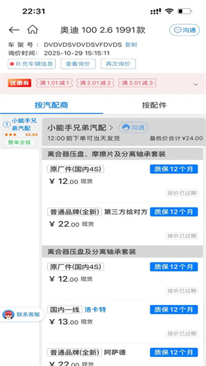 大大汽修官方版3