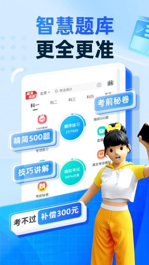 驾考宝典智慧驾校版客户端2