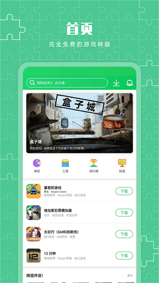 葫芦侠3楼app3