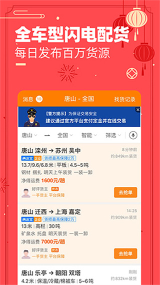 运满满司机找货app4