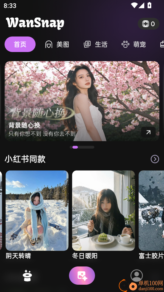 丸拍AI手机版