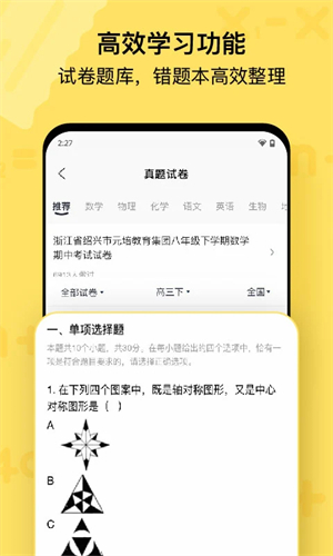 作业帮喵喵机软件3