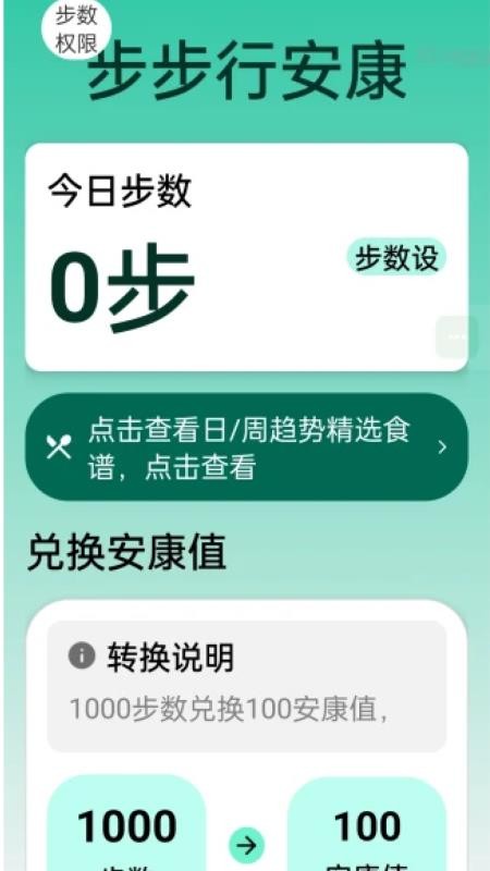步步皆安康官网版