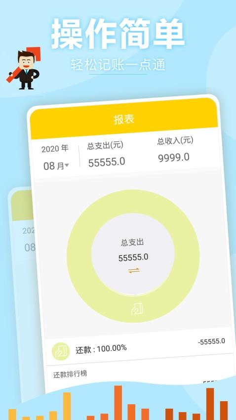天天记账本app手机版2