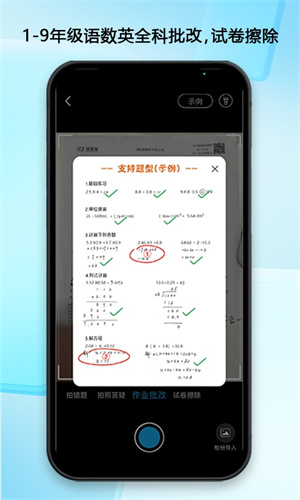 错题星软件2