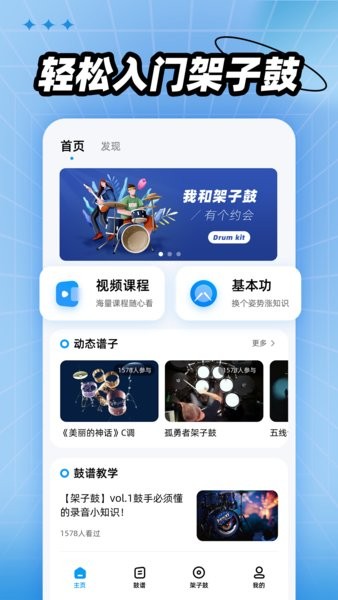 鼓机节奏盒子0