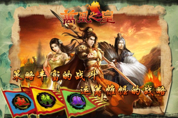 万凰之皇官方版2