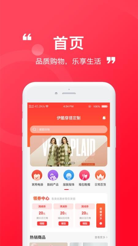 伊酷穿搭官方版app2