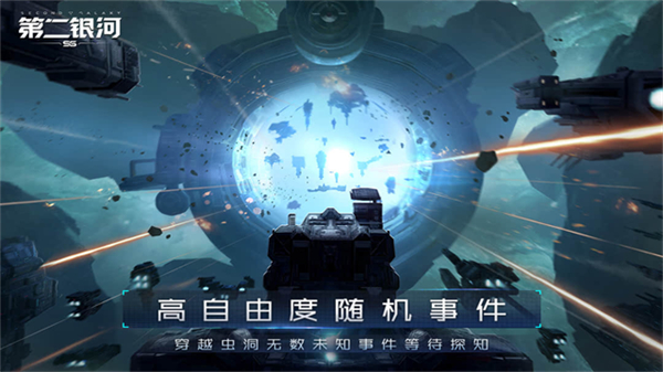 第二银河国际版3