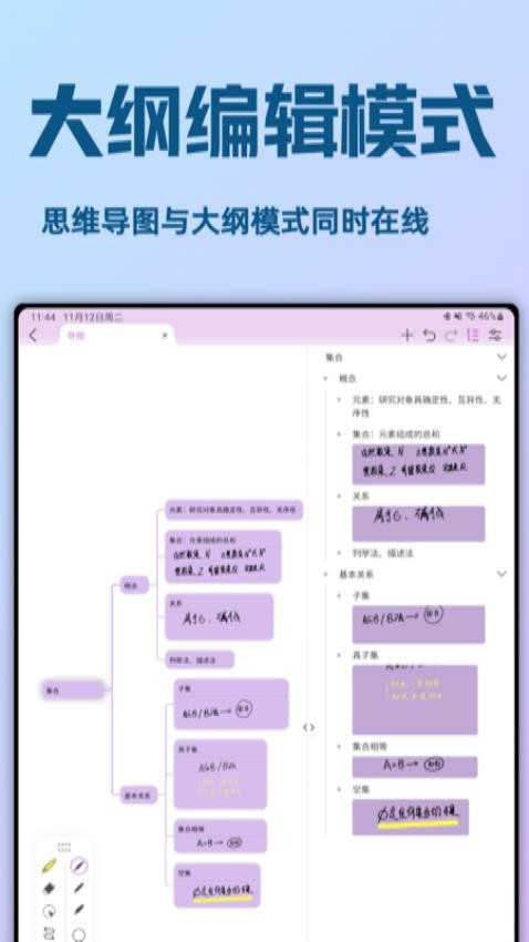 Mindhive思维导图官方版0