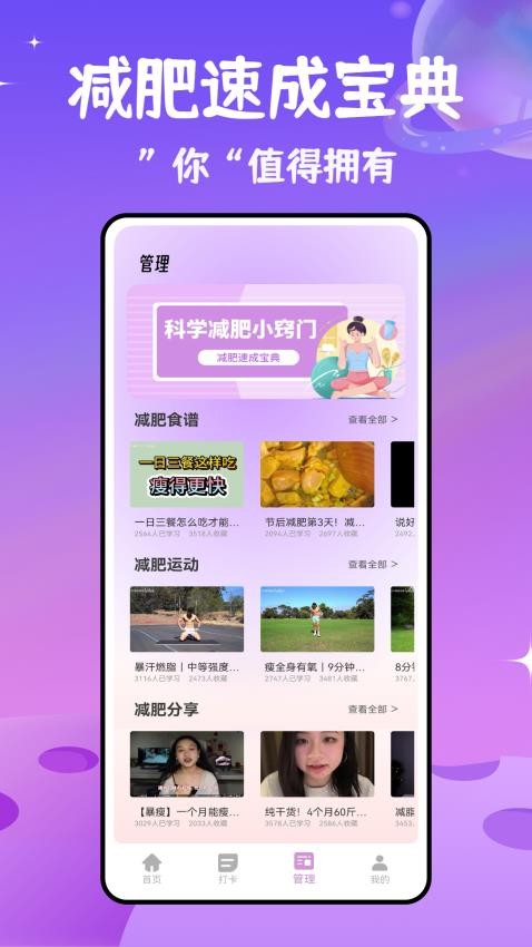 体重记app手机版1