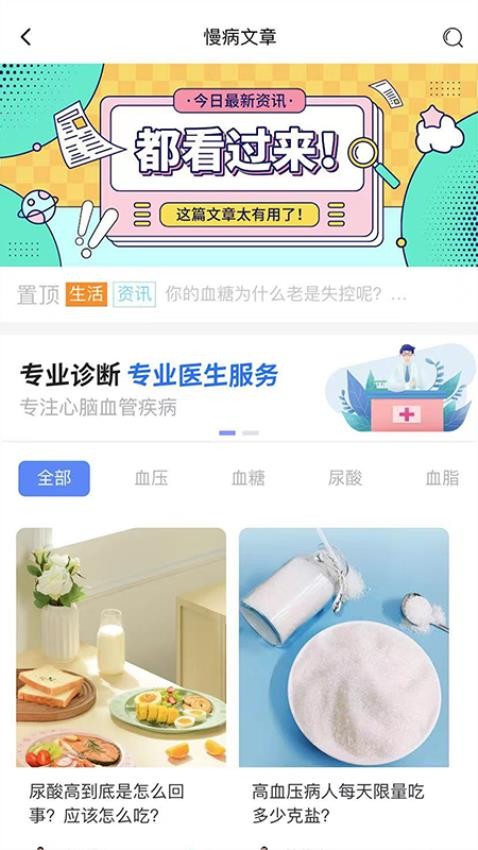 南雪健康家最新版0