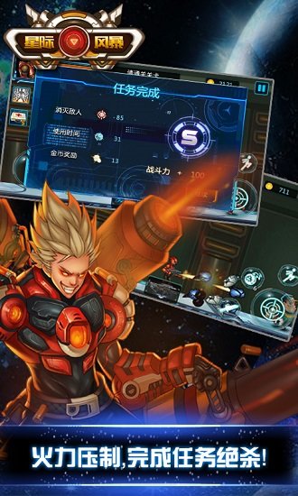 星际风暴0